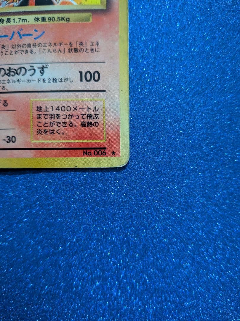 リザードン HP120 ポケモンカード　旧裏　反あり