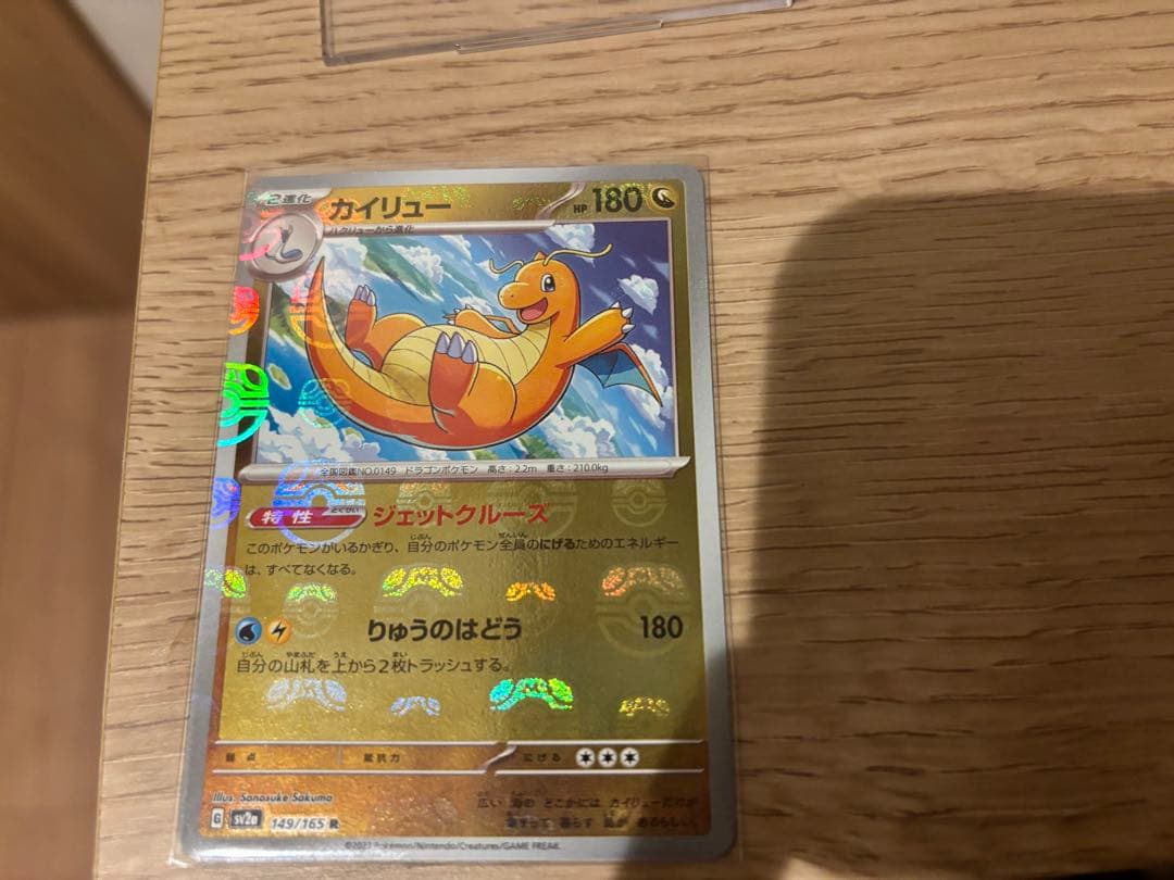 カイリュー R SV2a ポケモンカード151 149/165