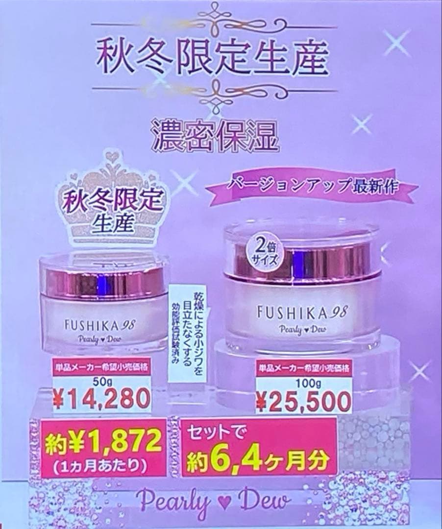 パーリーデュー FUSHIKA98 プレミアム オールインワン美肌ジェル100g