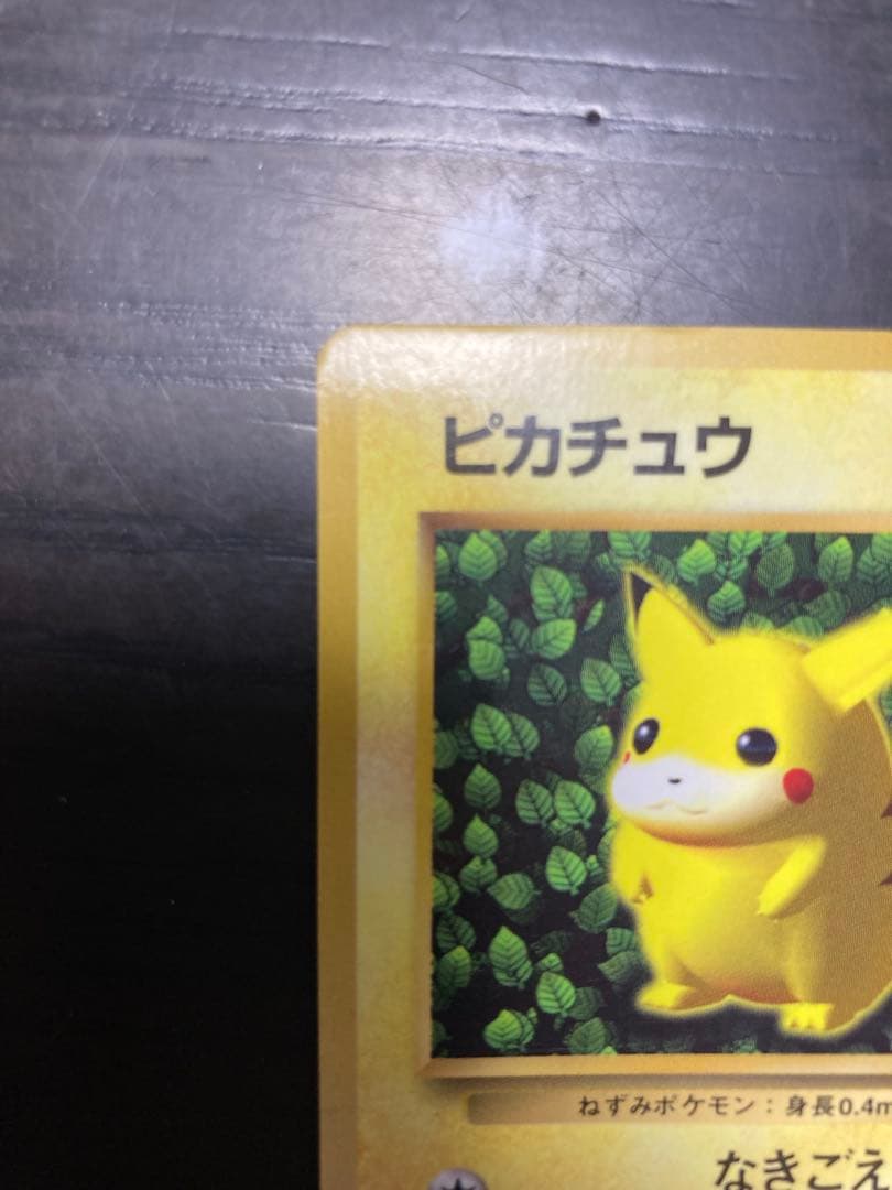 ピカチュウ　旧裏　コロコロコミック付録　光沢あり　誤表記ken sugimori