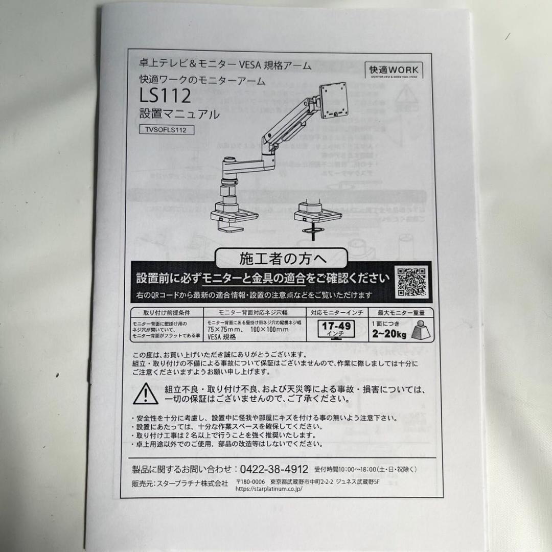 【新品】iggy 快適ワーク　モニターアーム LS112 ブラック