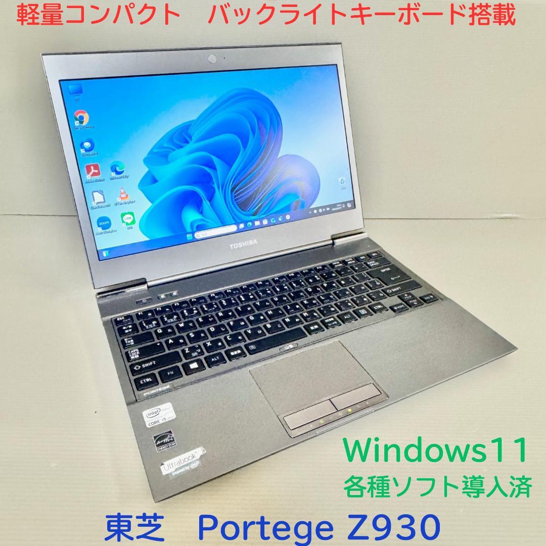 軽量コンパクトでモバイルに最適　東芝Portégé Z930 Windows11