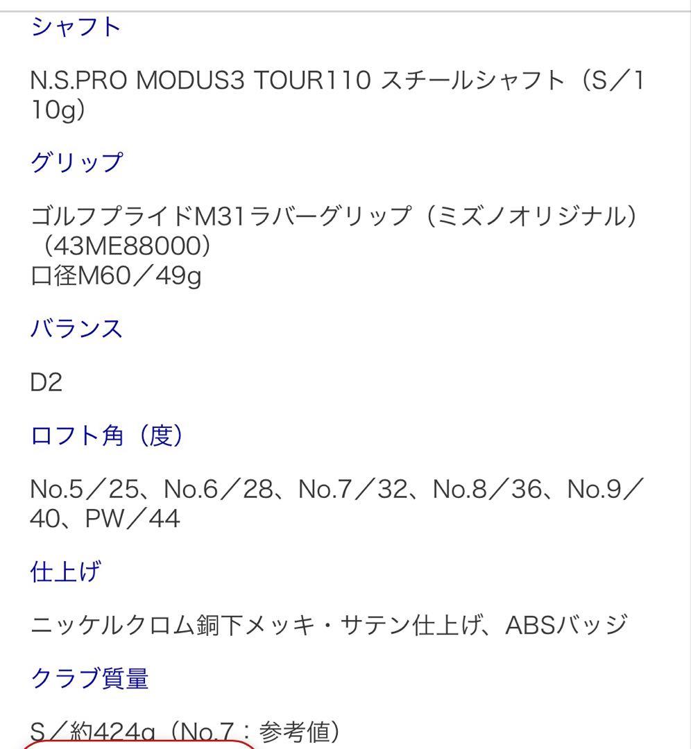 ミズノ M-13 アイアン Modus3 110 5I-PW ６本セット