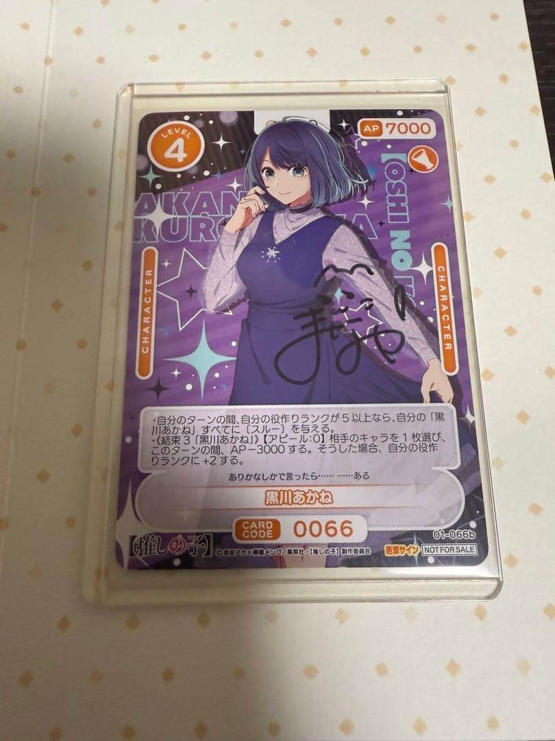 【台紙付き】直筆サイン　黒川あかね　OSICA