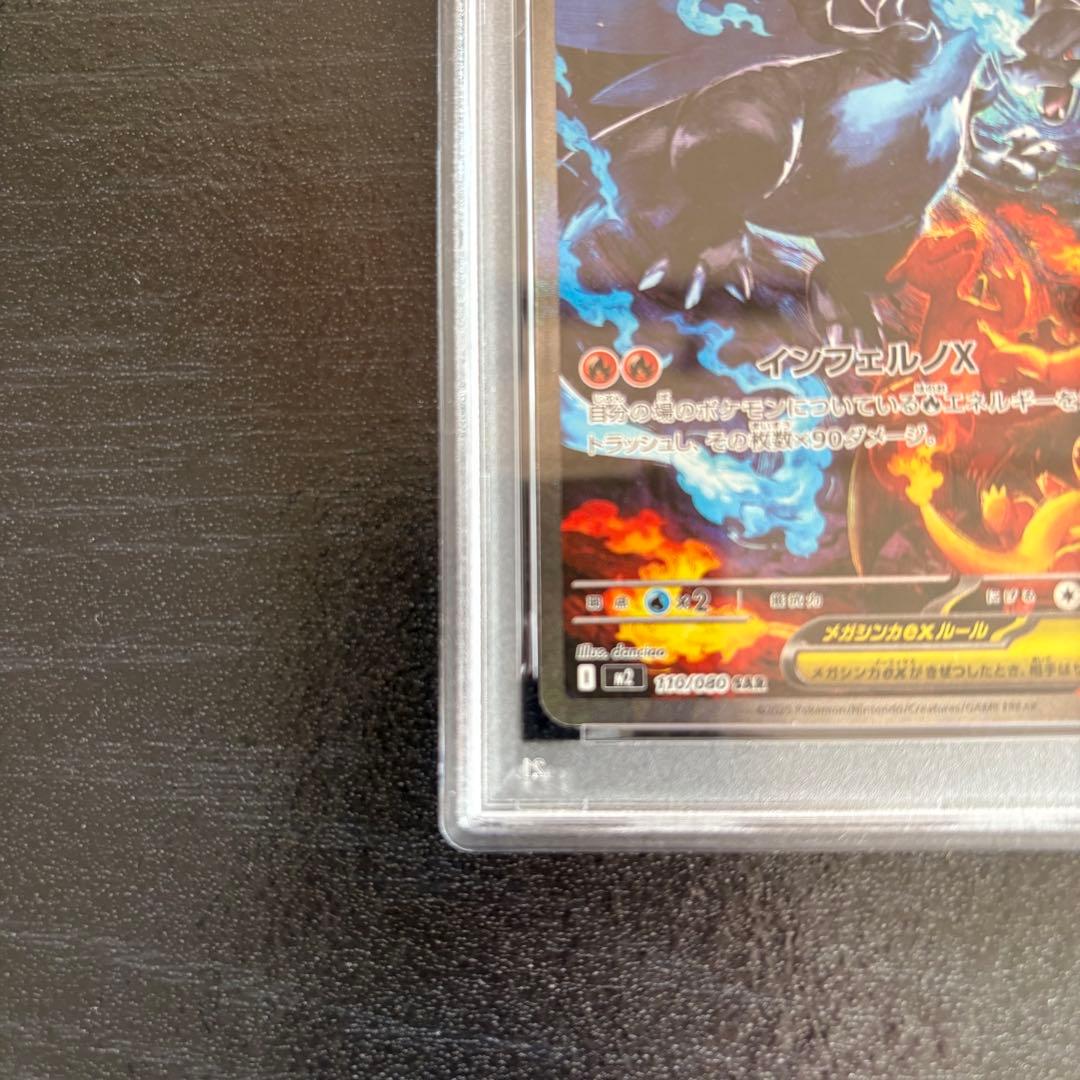 PSA9 メガリザードンx ex sar