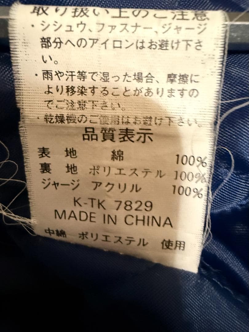 【豪華刺繍】別珍 スカジャン L 龍 虎 脇龍 ネイビー 中綿キルティング