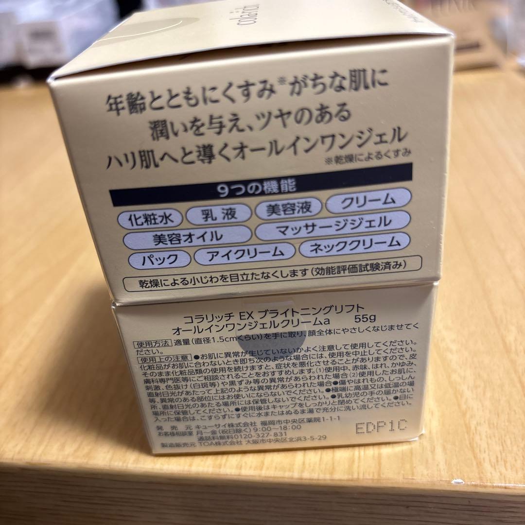 コラリッチex ブライトニングリフトオールインジェル　55g ２個