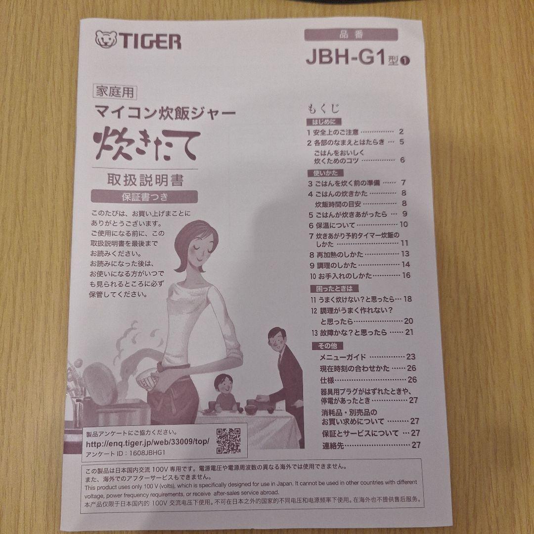 TIGER 炊飯器 一升焚き エコ炊き