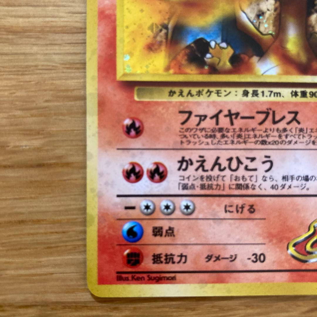 旧裏　カツラのリザードン ★ジム拡張第2弾 闇からの挑戦　※ リザードのおまけ付