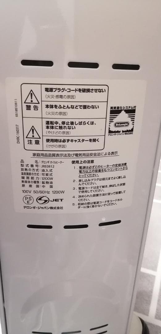 デロンギ DeLonghi JRE0812 オイルヒーター