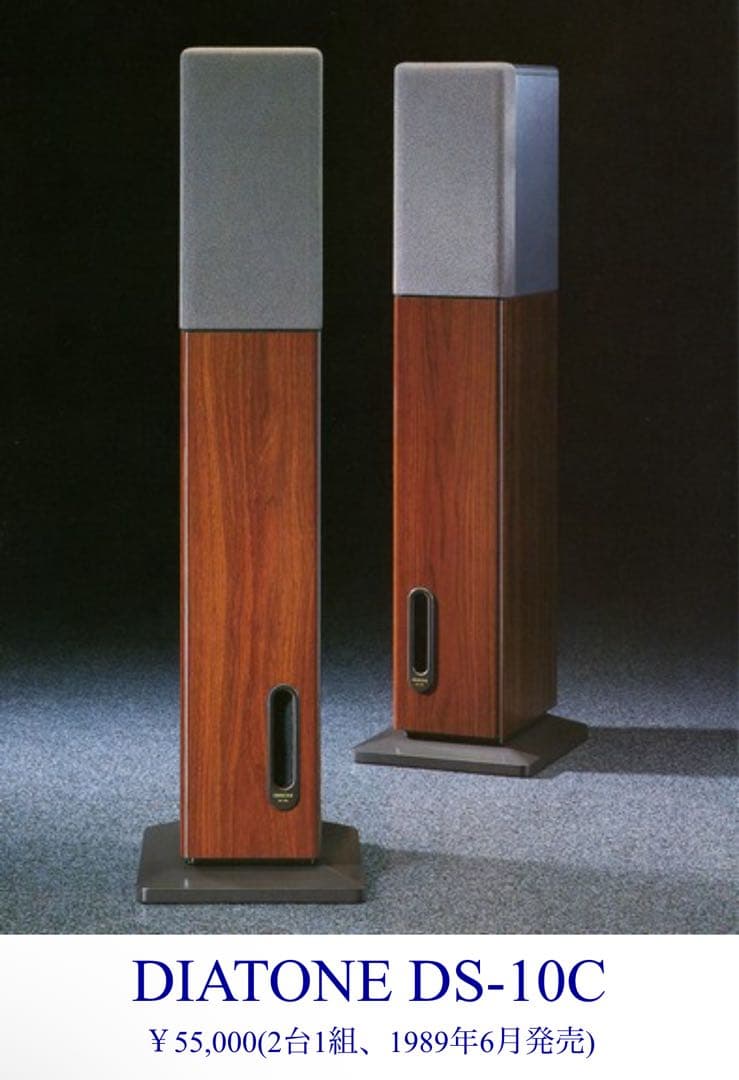 幻の名器　DIATONE DS-10C トールボーイ型 3way3スピーカー