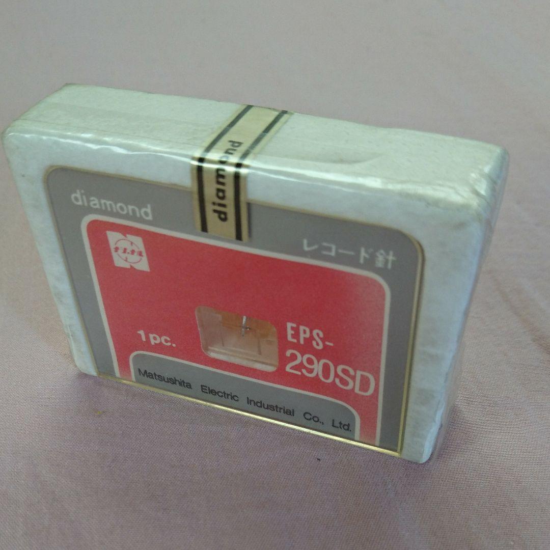 新品　未使用　未開封　EPS-290SD