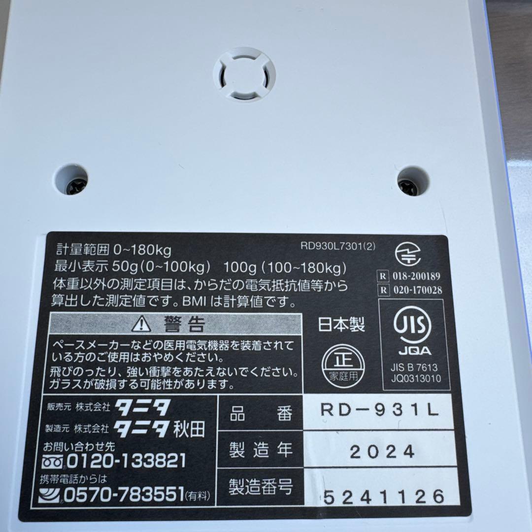 タニタ　体重計　RD-931L