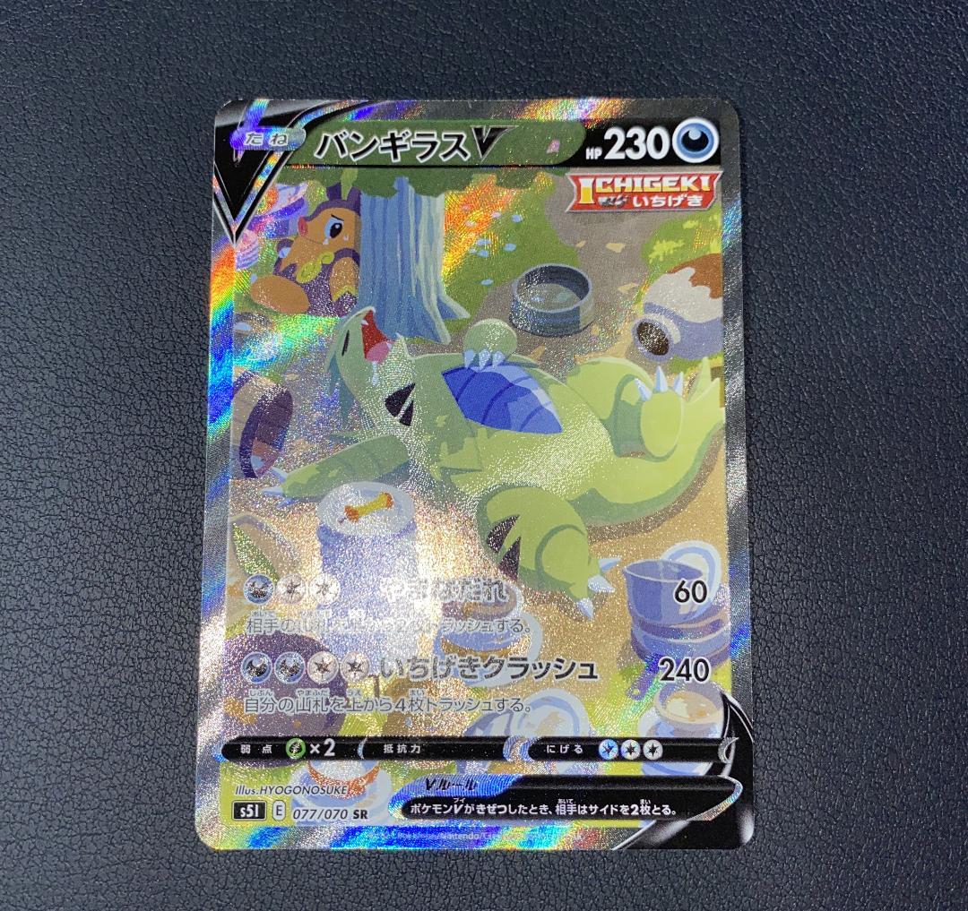 バンギラスV SA 077/070