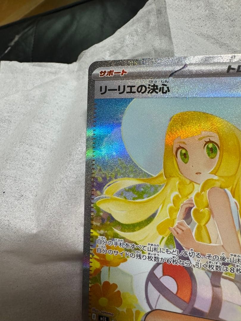 ポケモンカード　リーリエの決心　SAR