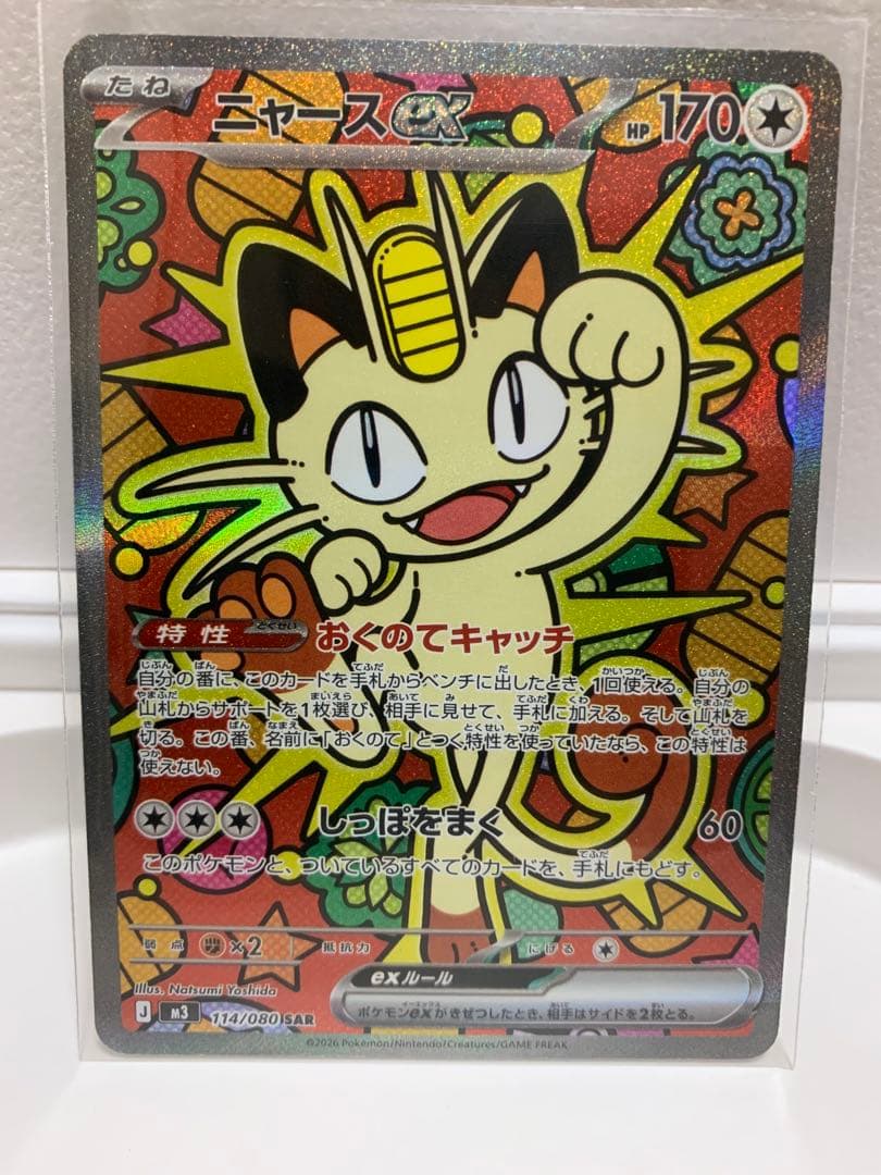 ポケモンカード ニャースex SAR