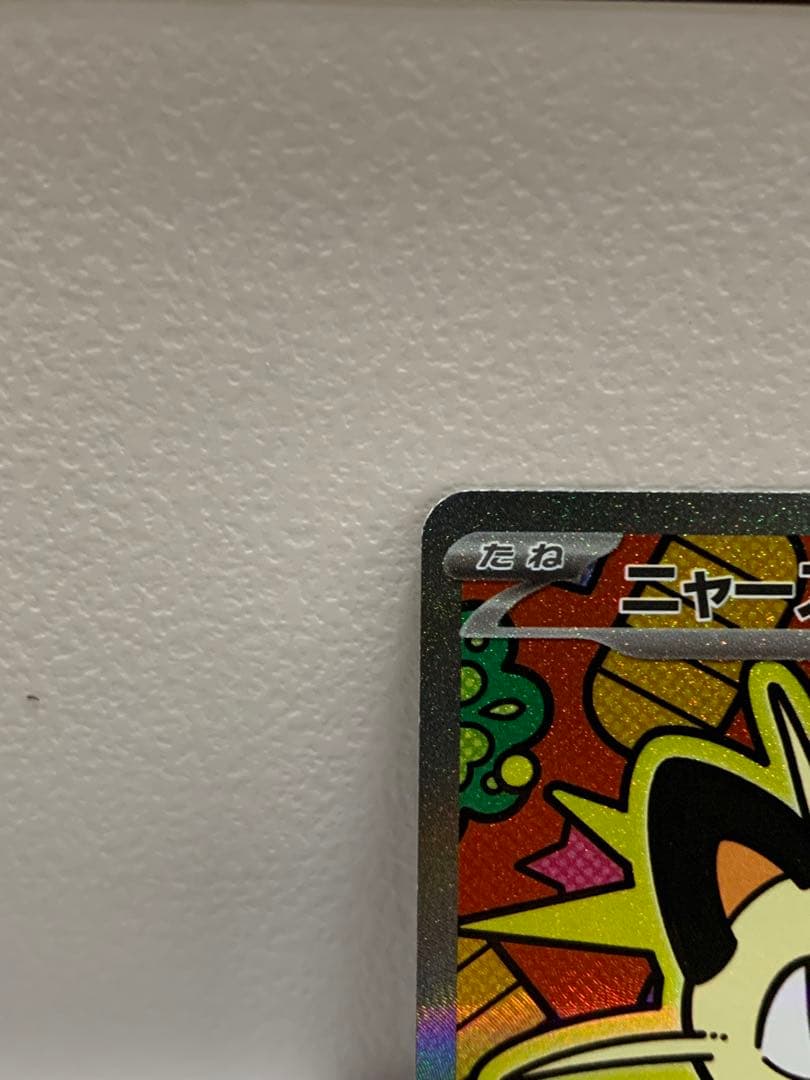 ポケモンカード ニャースex SAR