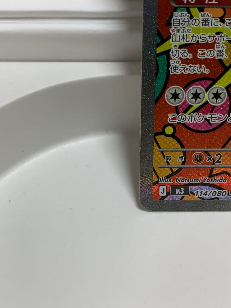 ポケモンカード ニャースex SAR