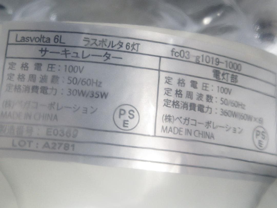 ■043■未使用■LOWYA■シーリングファンライト■Lasvolta　6L■