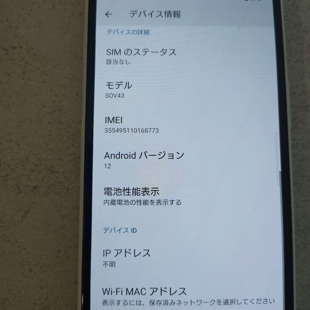SONY Xperia SOV43 ホワイト