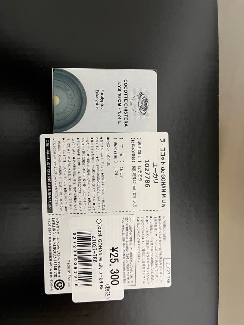 直営店限定カラー☆staub GOHAN M ユーカリ　リリー