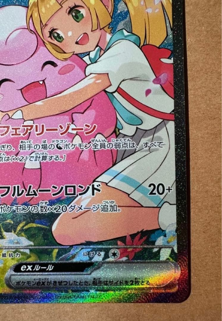 【未使用品・センタリング良】リーリエのピッピex SAR