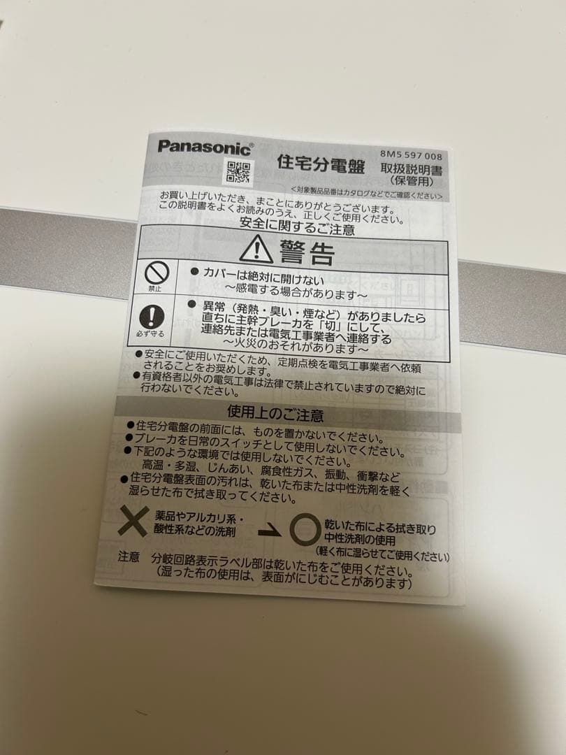 Panasonic 分電盤 BQR87262【未使用・元箱あり・即発送】