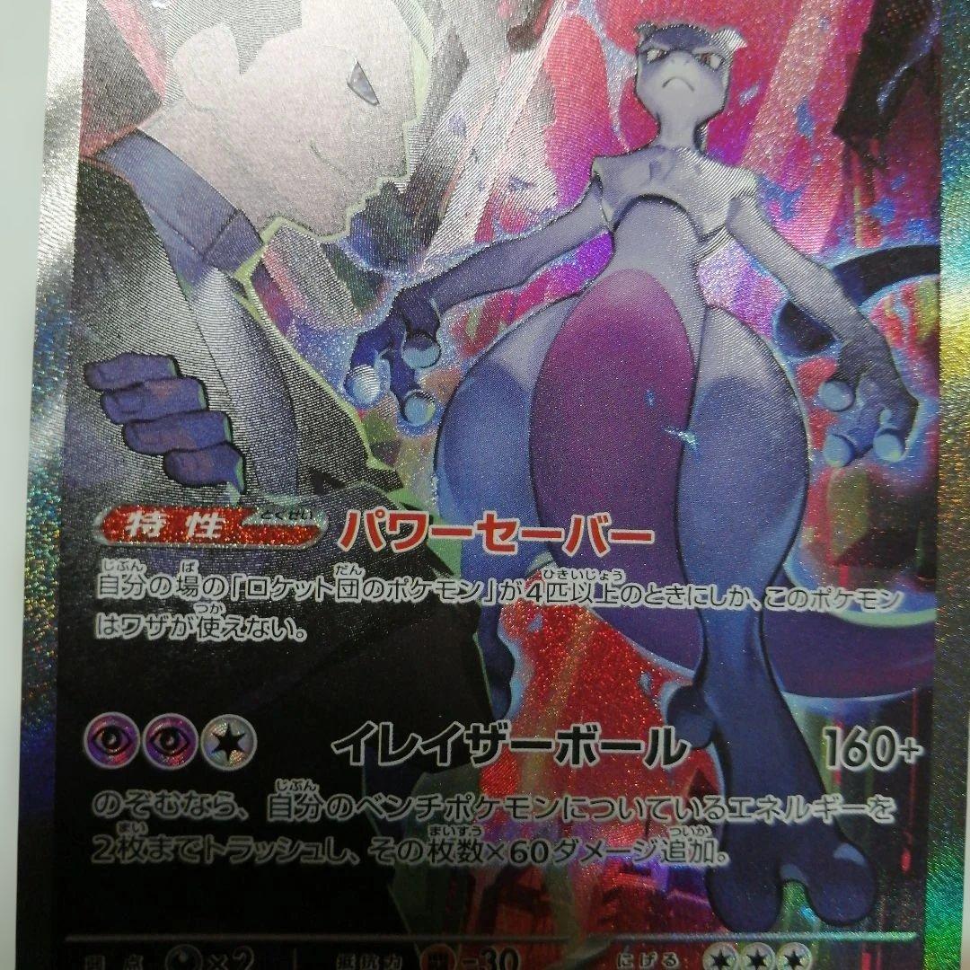 ポケモンカード　ロケット団のミュウツーex　sar　＋おまけ　ミュウツーV