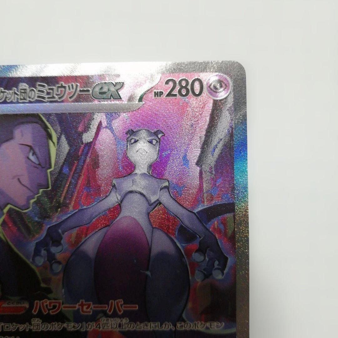 ポケモンカード　ロケット団のミュウツーex　sar　＋おまけ　ミュウツーV