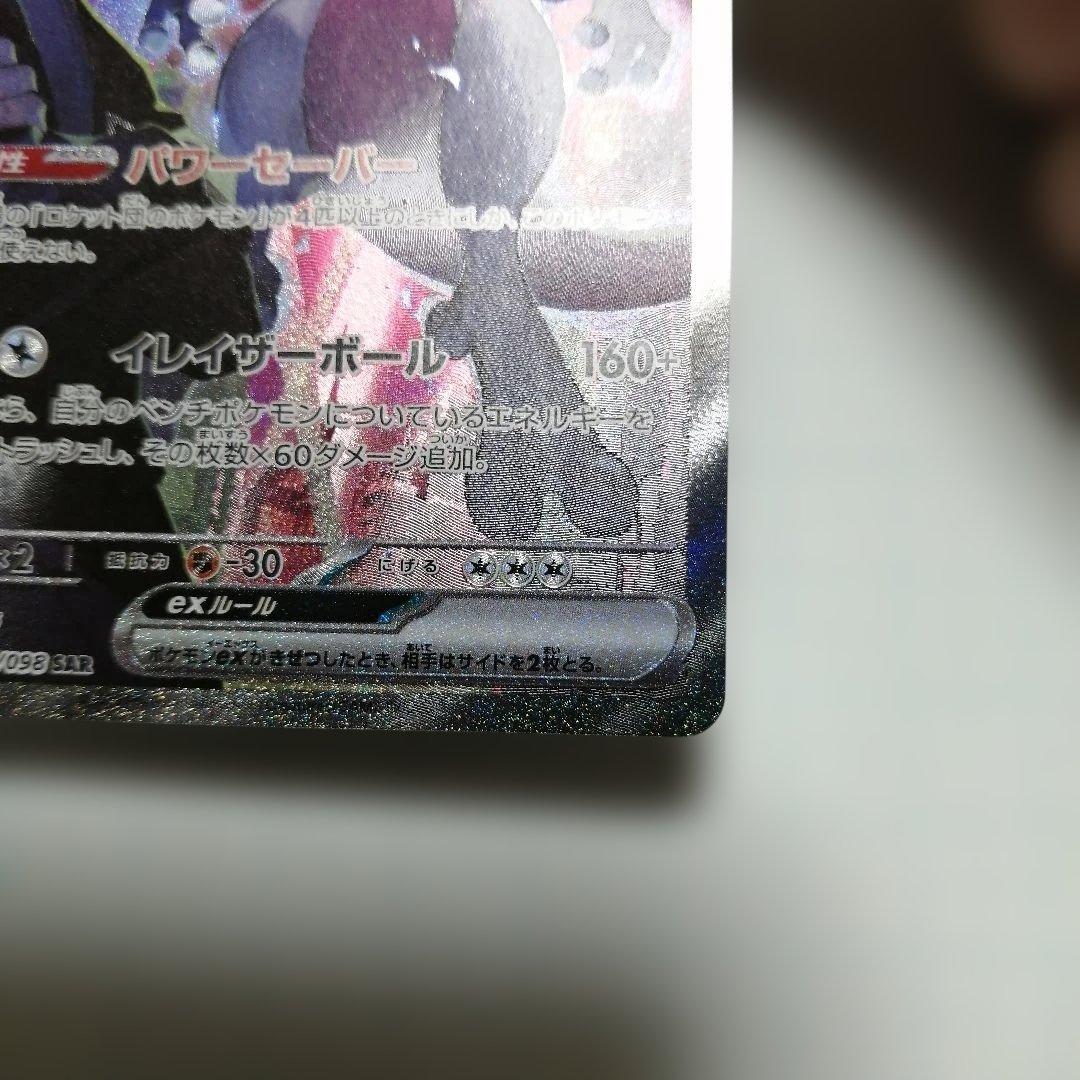 ポケモンカード　ロケット団のミュウツーex　sar　＋おまけ　ミュウツーV