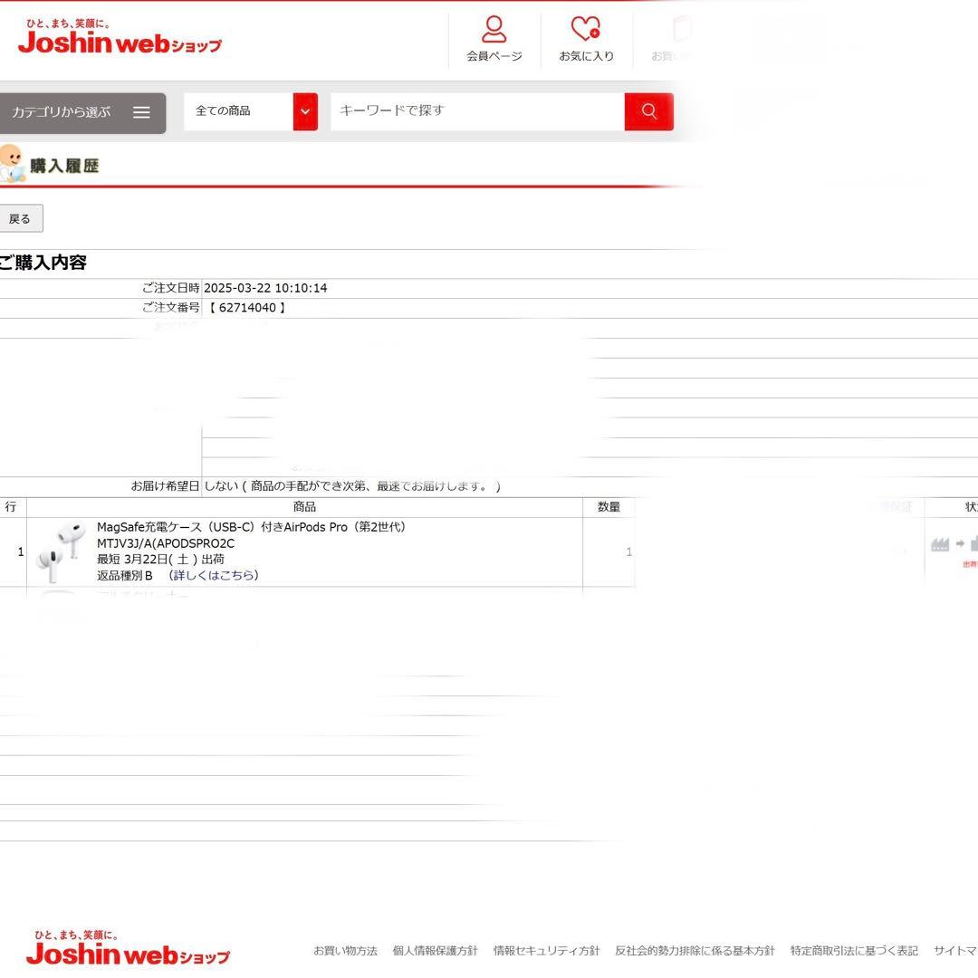 【美品】AirPods Pro 第2世代 USB-C 25年3月Joshin購入