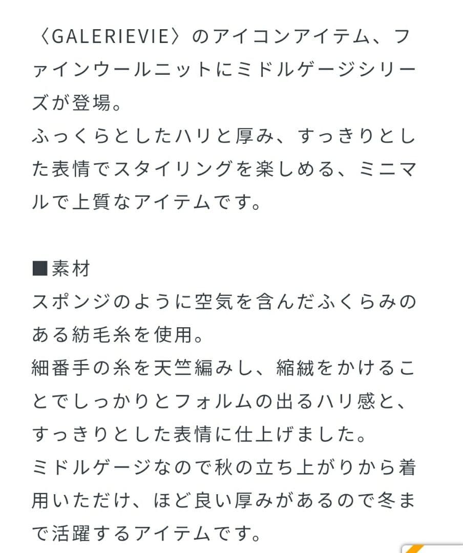 GALERIE VIE 　ファインウールライトクルーネック　セーター