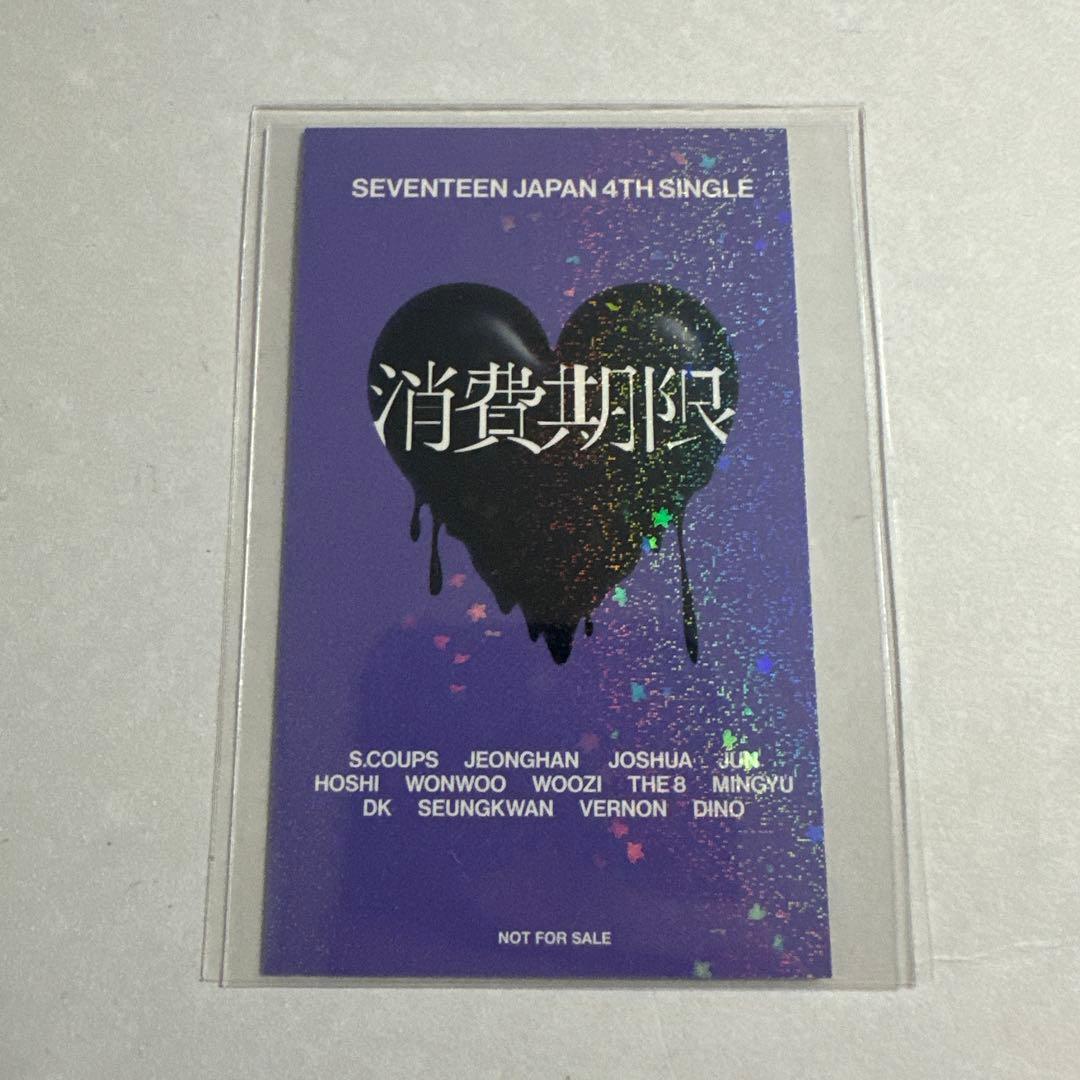 seventeen ジョンハン　消費期限　ユニバ　ラキドロ　トレカ