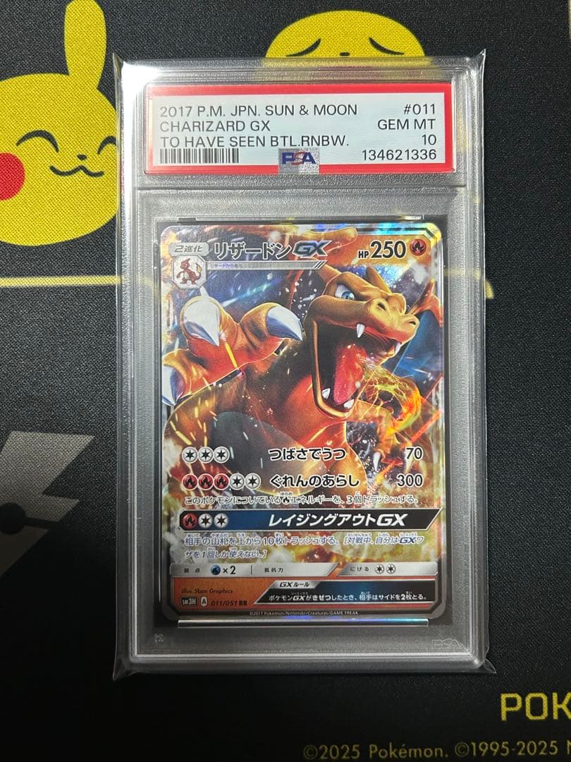 【PSA10】リザードンGX RR [SM3H 011/051]