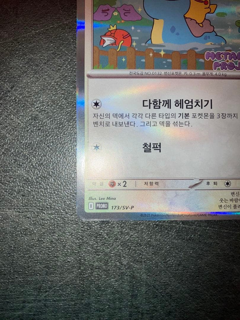 メタモン プロモ　韓国