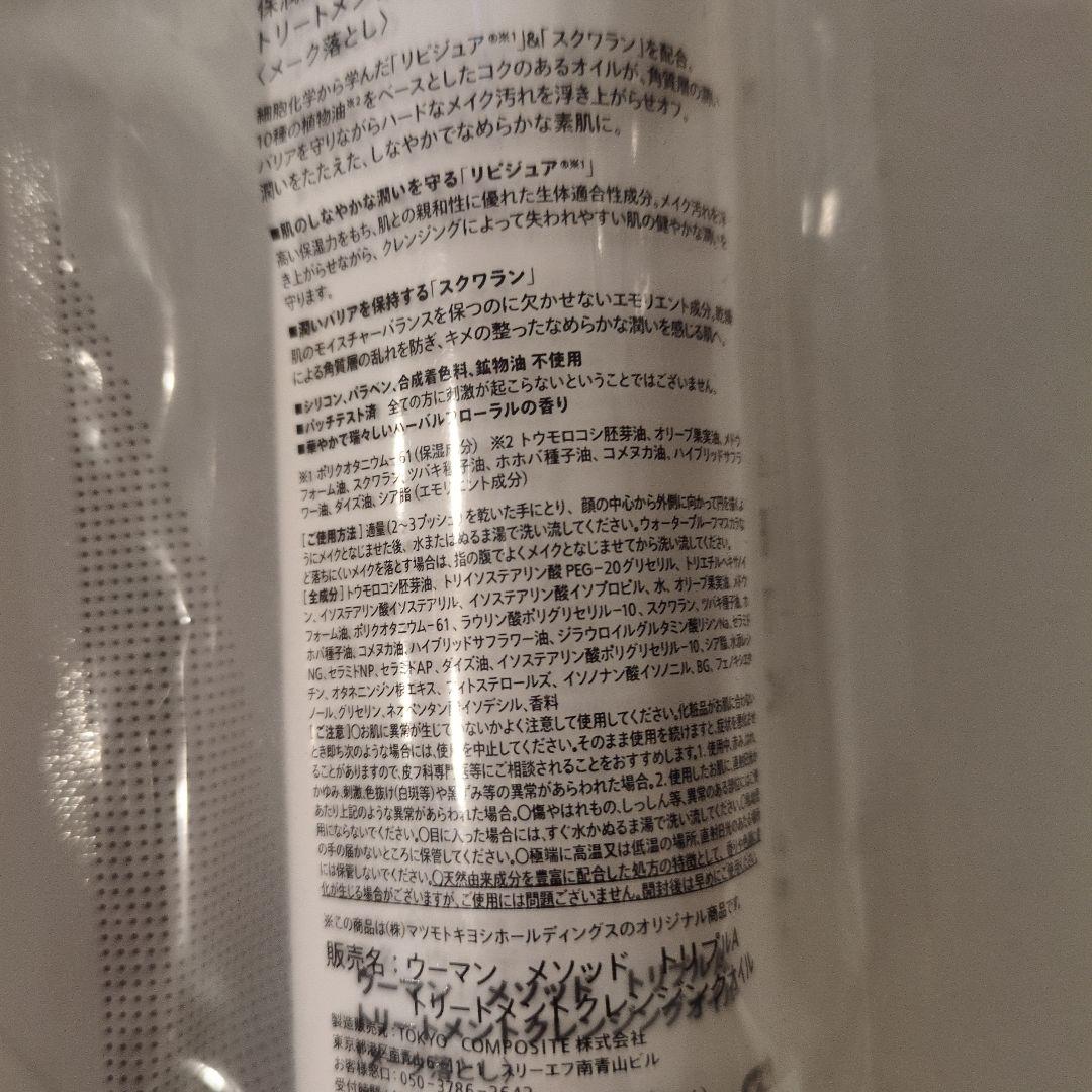 W/M ウーマンメソッドクレンジングオイル 11本