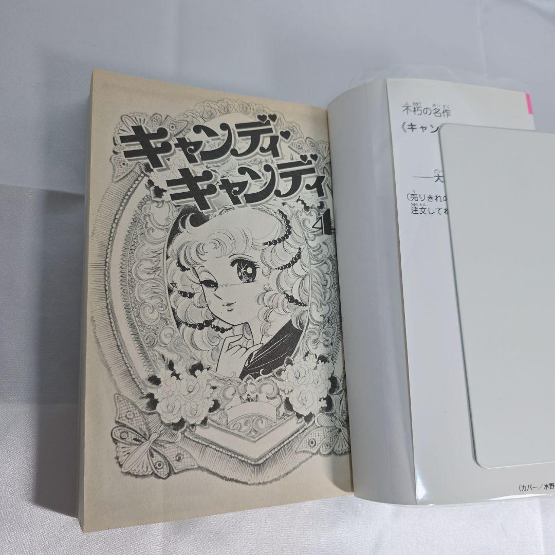 不朽の名作 新装版 キャンディキャンディ 全9巻セット[完]/良品/K02