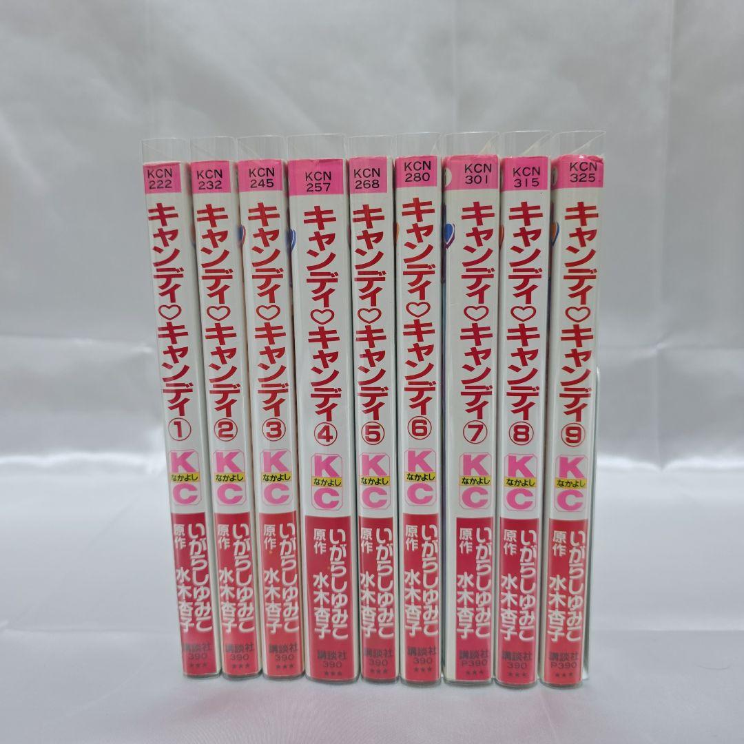 不朽の名作 新装版 キャンディキャンディ 全9巻セット[完]/良品/K02
