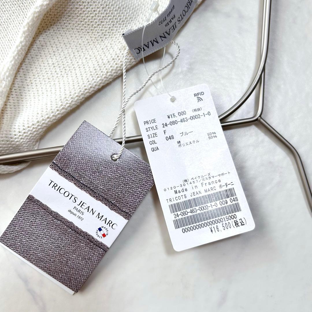 新品タグ付きジャーナルスタンダードレリューム トリコ ジャンマルクボーダーニット