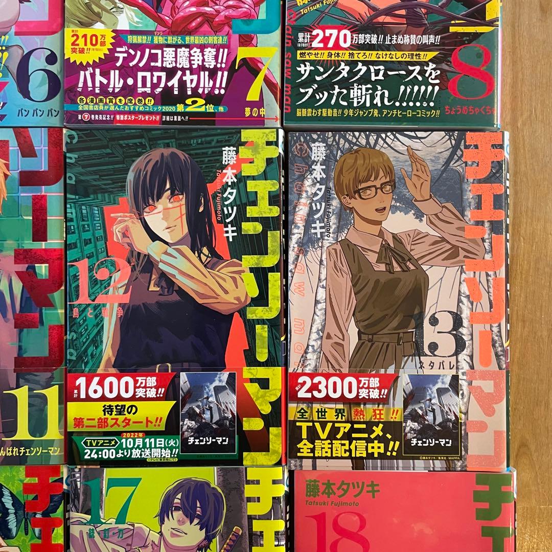 藤本タツキ チェンソーマン 初版 帯付き セット