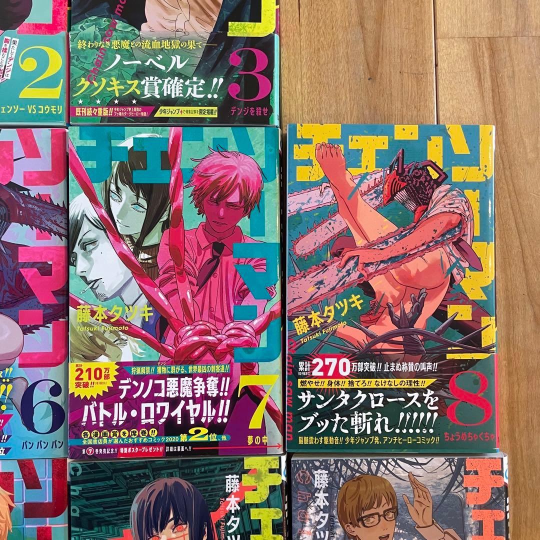 藤本タツキ チェンソーマン 初版 帯付き セット