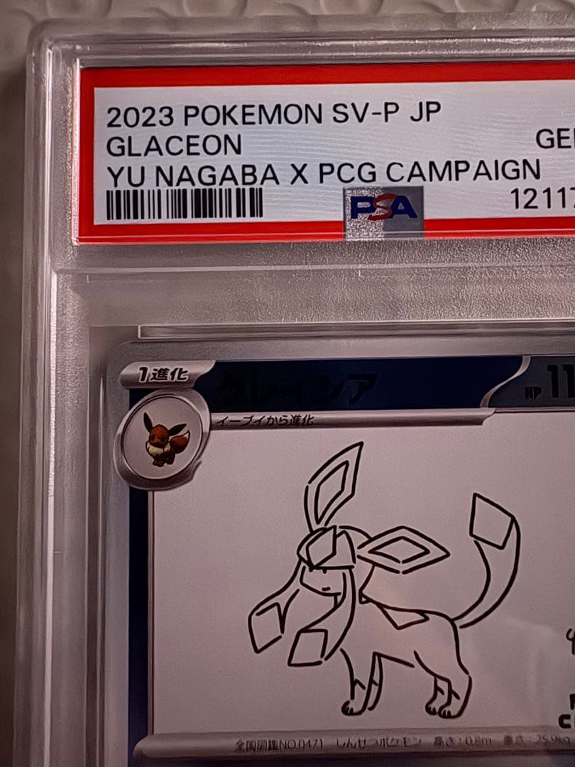 G*X様 【PSA10】ポケモンカード 長場雄 グレイシア プロモNAGABA