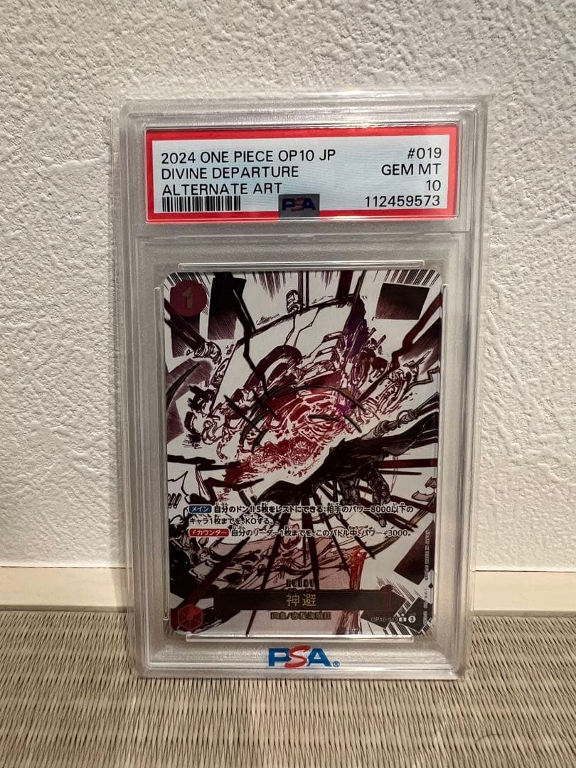 【PSA10】　神避　パラレル　OP10-019 王族の血統