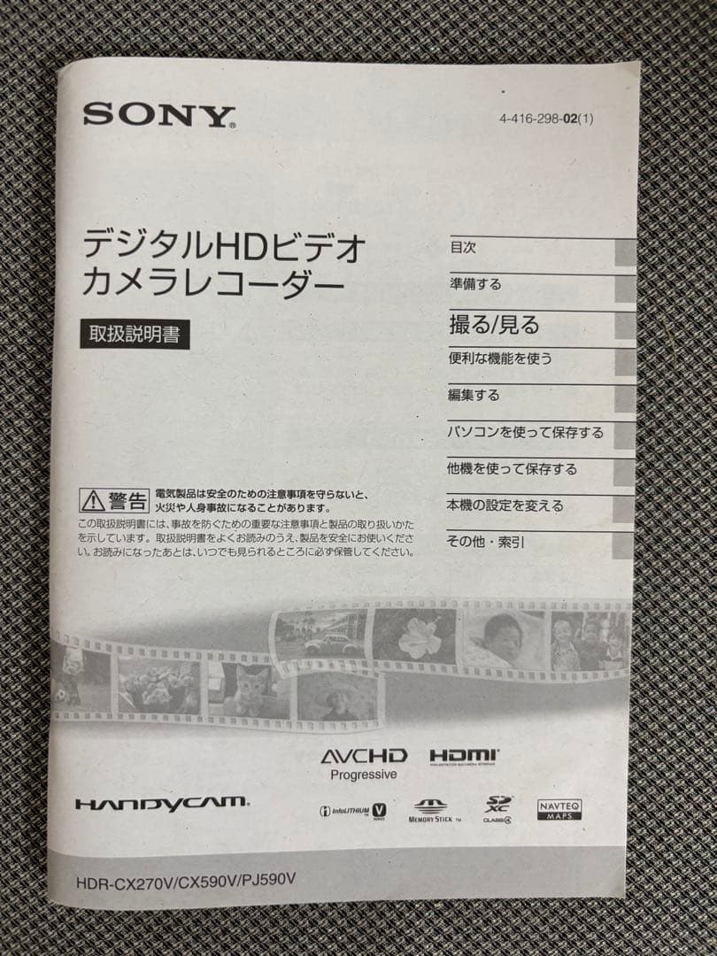 Sony ソニー　HDR-CX270V ビデオカメラ