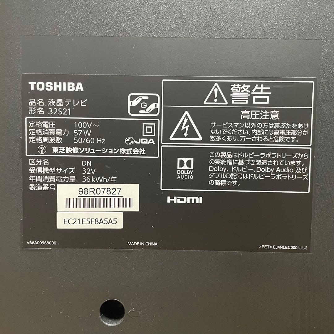 【美品】東芝 32型 2017年製 REGZA 32S21 液晶テレビ