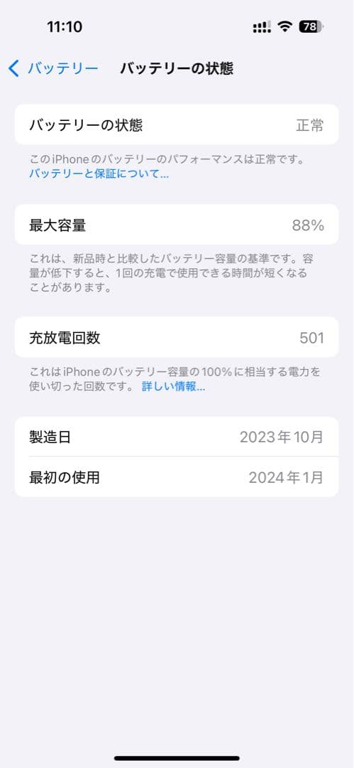 【バッテリー88%⠀】Apple iPhone 15 128GB ブルー