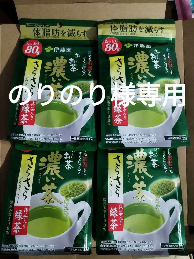 のりのり 濃い茶