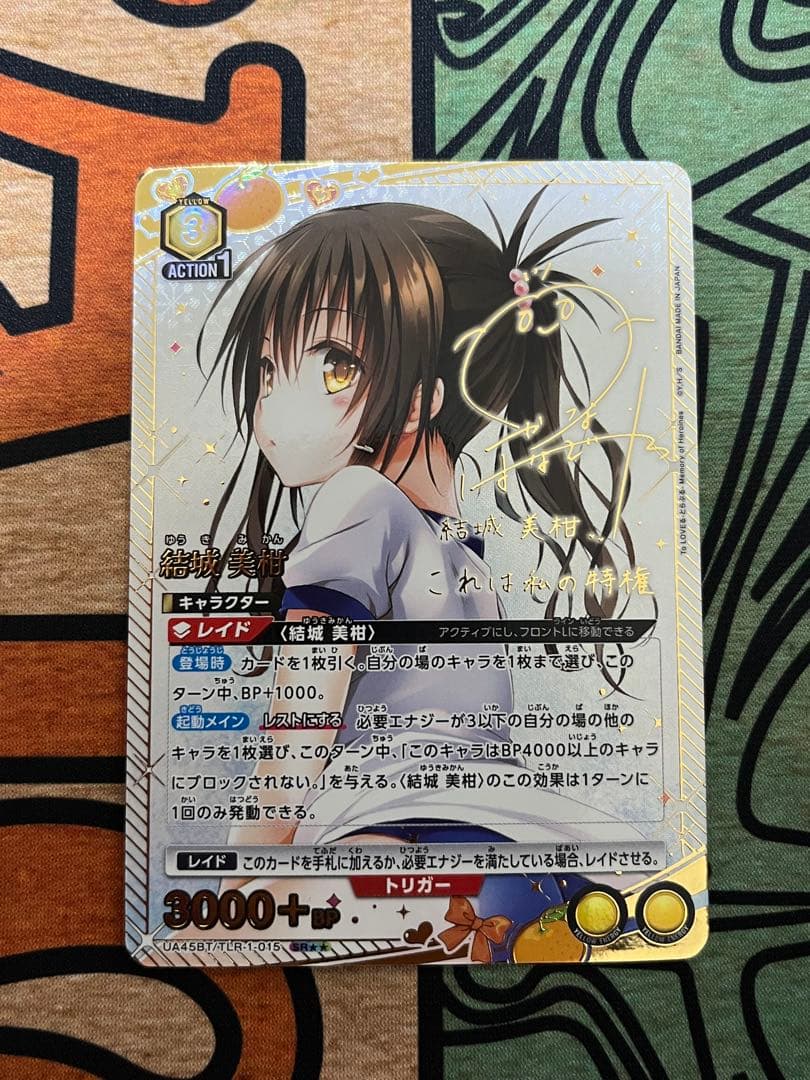 UNION ARENA 結城美柑　SR星2 パラレル　 箔押しサイン