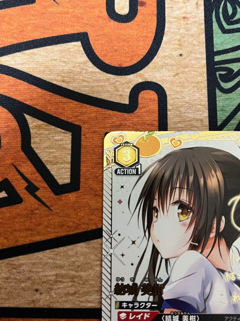 UNION ARENA 結城美柑　SR星2 パラレル　 箔押しサイン