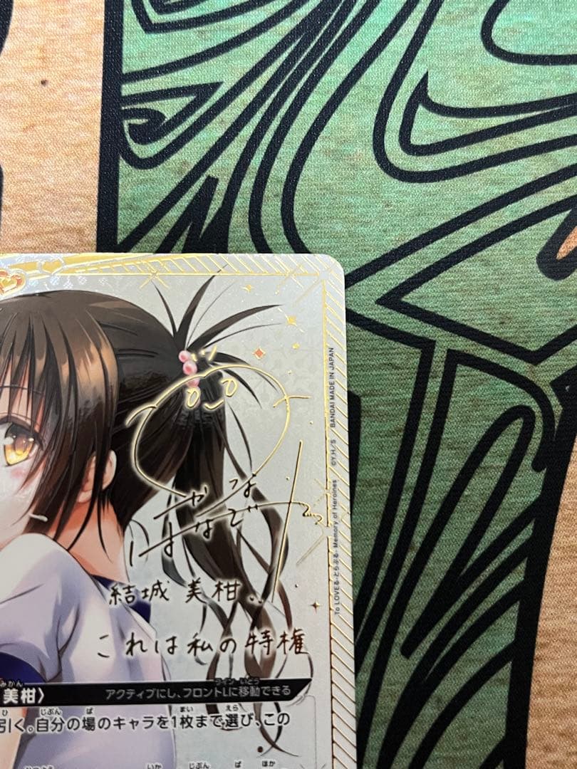 UNION ARENA 結城美柑　SR星2 パラレル　 箔押しサイン